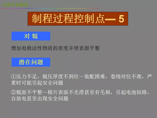 鋰電池廠家詳解：鋰電池生產(chǎn)工藝注意問題（圖）